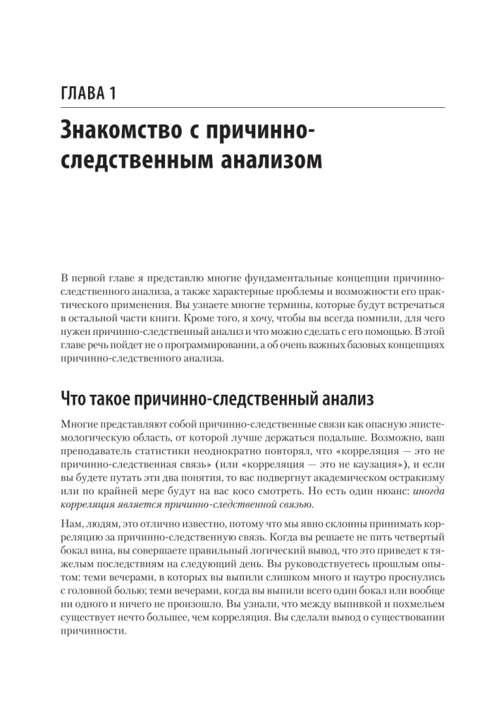 Causal Inference на Python. Причинно-следственные связи в IT-разработке